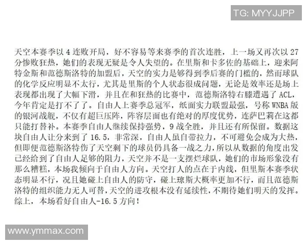 WNBA自由人对阵天空的精彩对决分析与赛季展望 WNBA自由人对阵天空的精彩对决分析与赛季展望